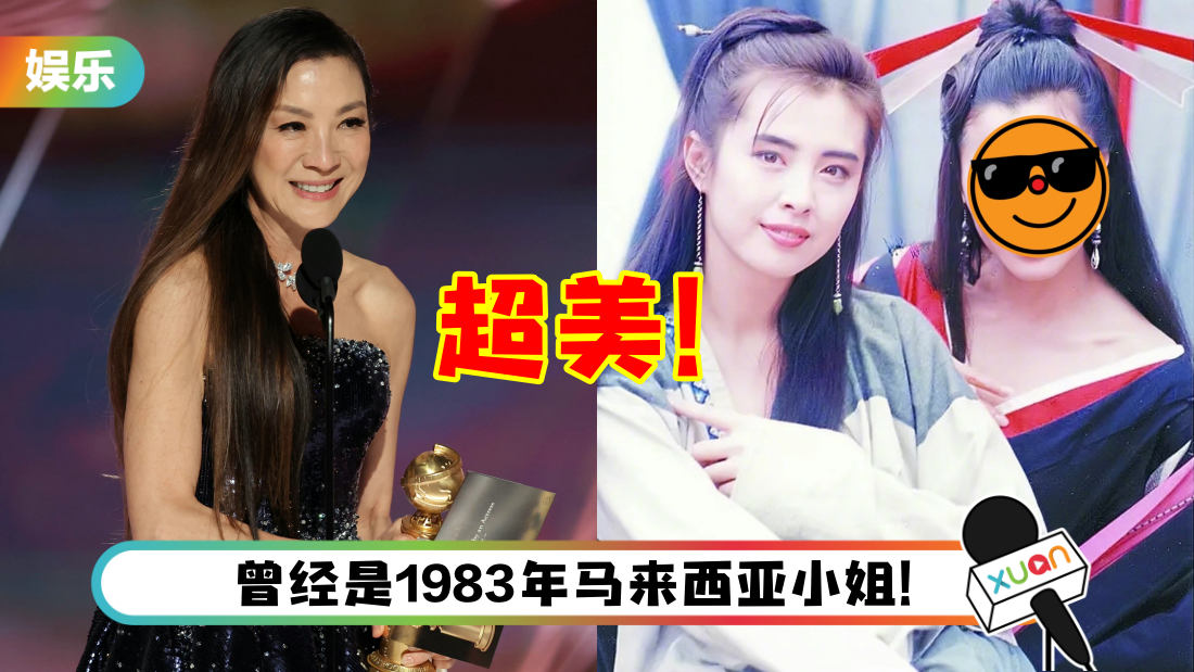 杨紫琼40年前美照曝光！气质不输王祖贤