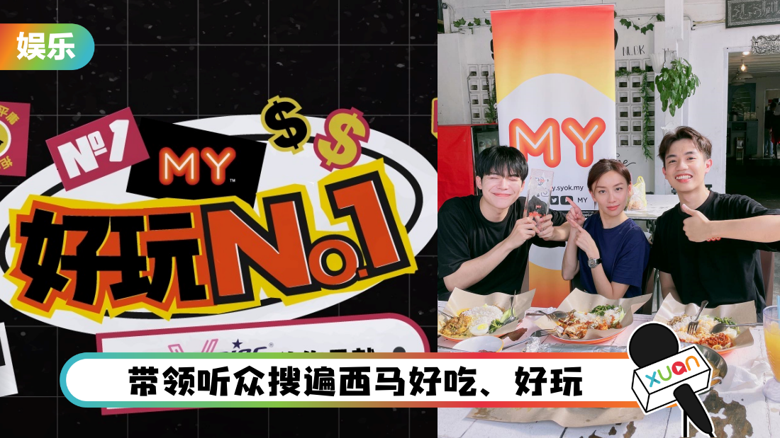 MY出动中国台湾DJ 与全民找出心目中的No.1