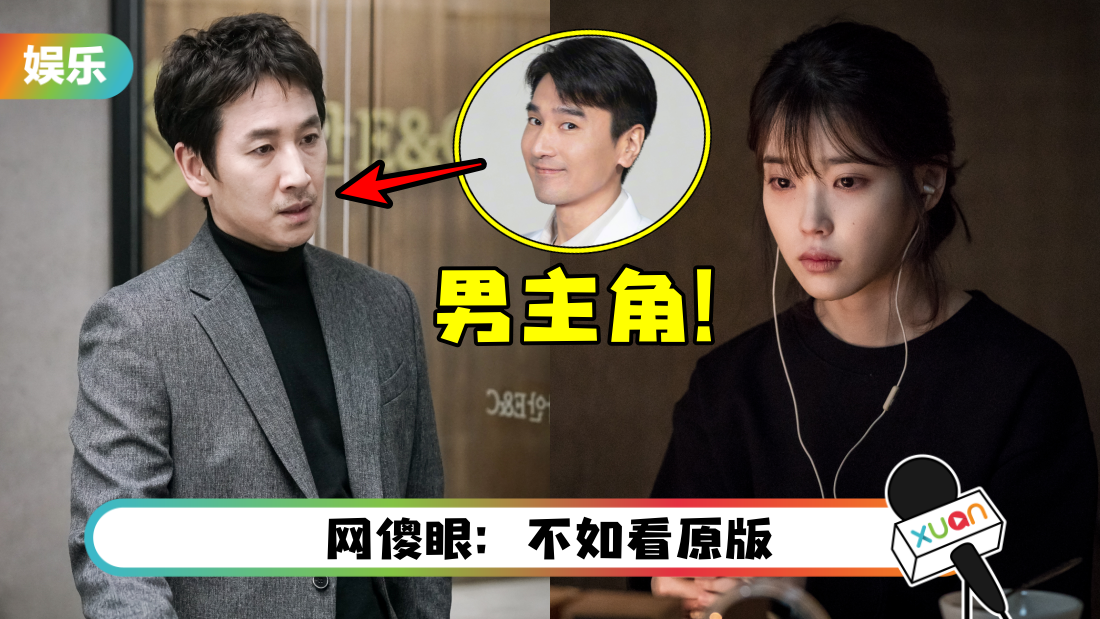 内地即将翻拍《我的大叔》！男主角是赵又廷…她演IU角色！