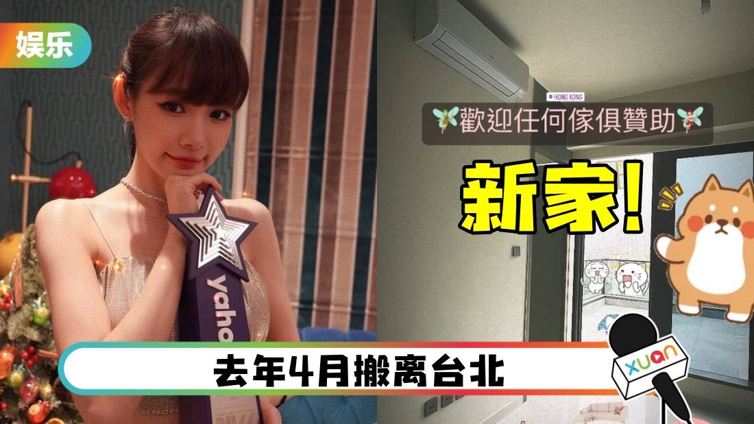 林明祯香港搬新家 求家具赞助！地点疑曝光