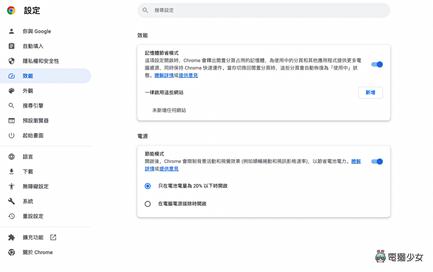 Chrome 新增‘ 释放记忆体 ’和‘ 省电模式 ’两功能!如何开启一次看 内容图4 潮品文-大潮社旗下实时最新热点娱乐时尚数码等新闻资讯网站! Chrome 新增‘ 释放记忆体 ’和‘ 省电模式 ’两功能!如何开启一次看