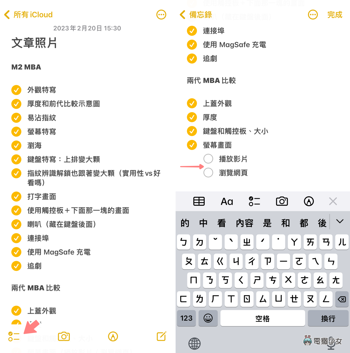 iPhone 备忘录五招小技巧！扫描文字、建立勾选清单、新增快速备忘录 你都会用了吗？ 数码科技 图3张