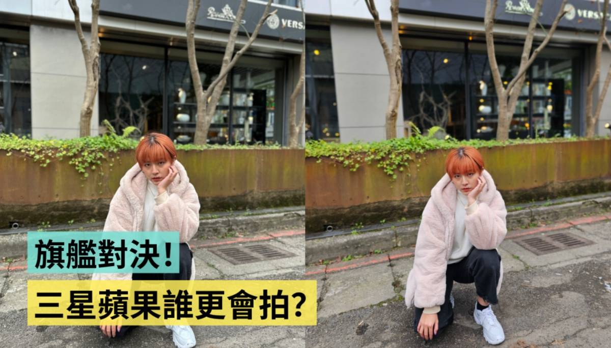 比较｜旗舰级手机拍摄对决！三星 Galaxy S23 Ultra 跟 iPhone 14 Pro 谁更会拍？（内有多组实拍照）