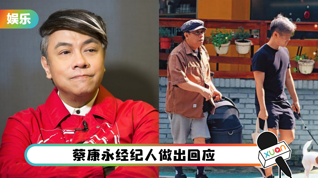 蔡康永和壮男约会、遛狗！钱包大方让对方管