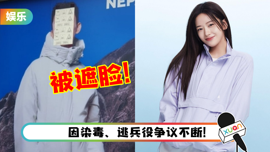 刘亚仁遭代言品牌遮脸！急换女团新任代言人上线！