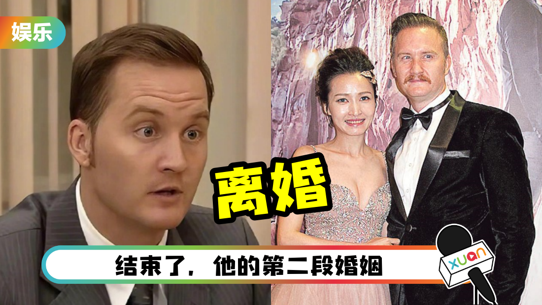 “TVB御用老外”布伟杰被离婚！至今仍搞不懂离婚原因