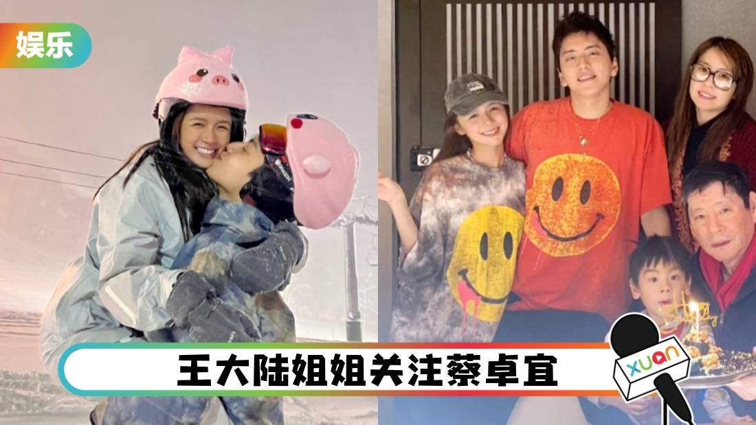 蔡卓宜现身王内地家庭聚会！贴紧紧合照