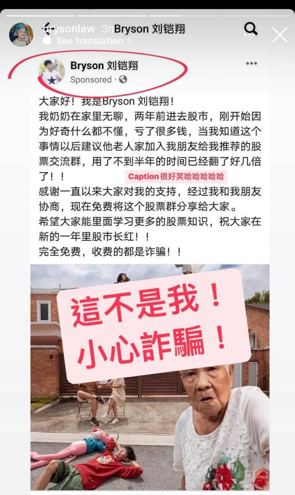 “奶奶玩股票亏很多钱” Bryson被盗用照片！本尊澄清：你们不要被骗啊 娱乐资讯 图1张