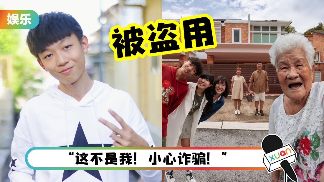 “奶奶玩股票亏很多钱” Bryson被盗用照片！本尊澄清：你们不要被骗啊