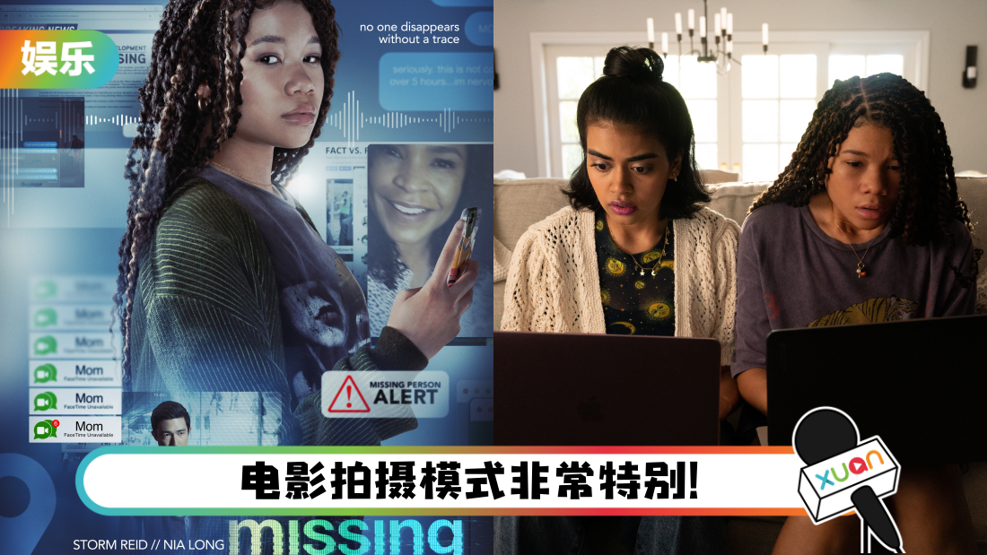 影评｜《Missing》再掀悬疑天花板！女儿玩转现代科技拯救失踪母亲