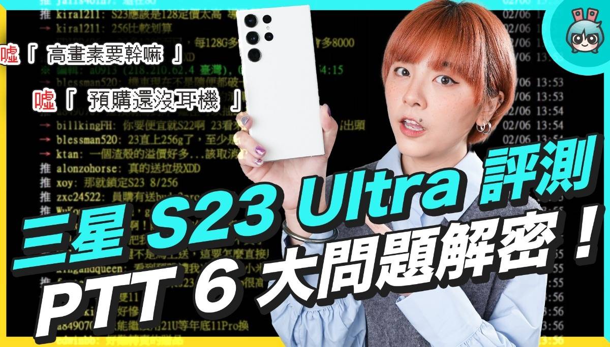 三星 Galaxy S23 Ultra 评测之 PTT 上的 6 大问题解密！ 续航 灾情重演？ 2 亿像素强不强？ 数码科技 图1张