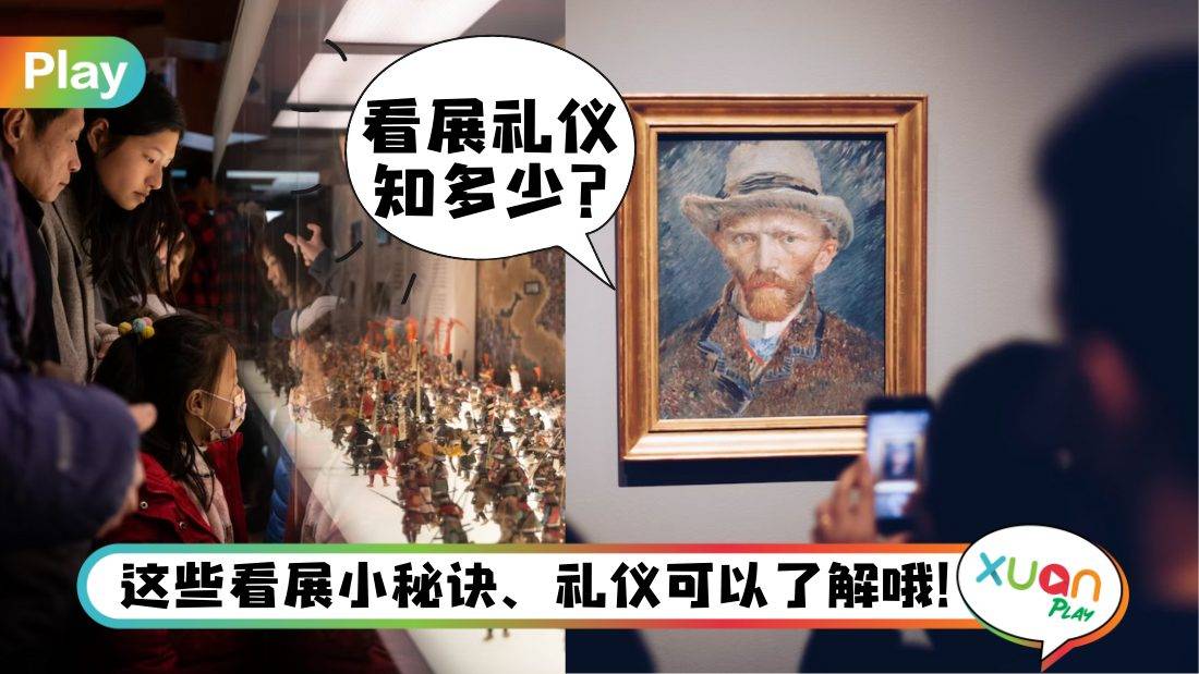 相关信息 I 小孩子多大能看展？什么时间去最好？关于看展5个小贴士！