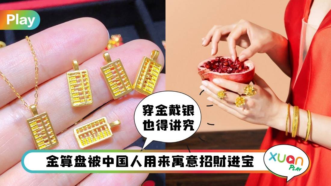 命理 I 金饰寓意别戴错！平安、姻缘、健康锁定目标来戴更有效