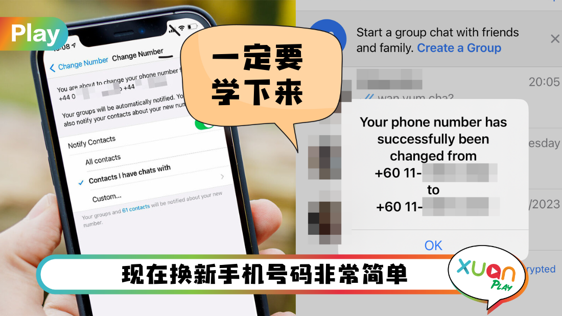 Tips I 如何更换WhatsApp手机号码？手把手教你保留账号和聊天记录！