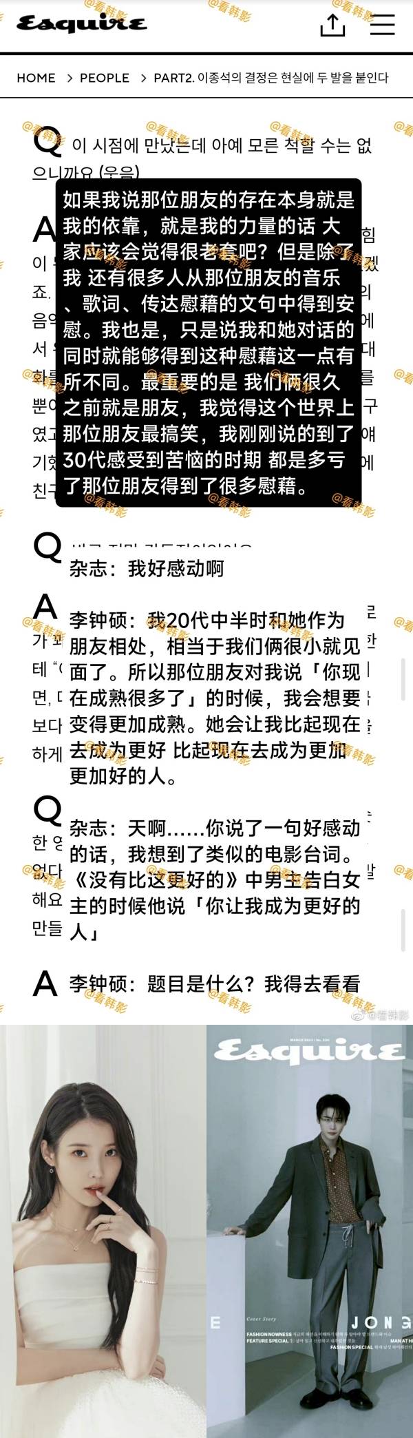 李钟硕认爱两个月大方放闪IU！“她的存在就是依靠和力量” 娱乐资讯 图2张