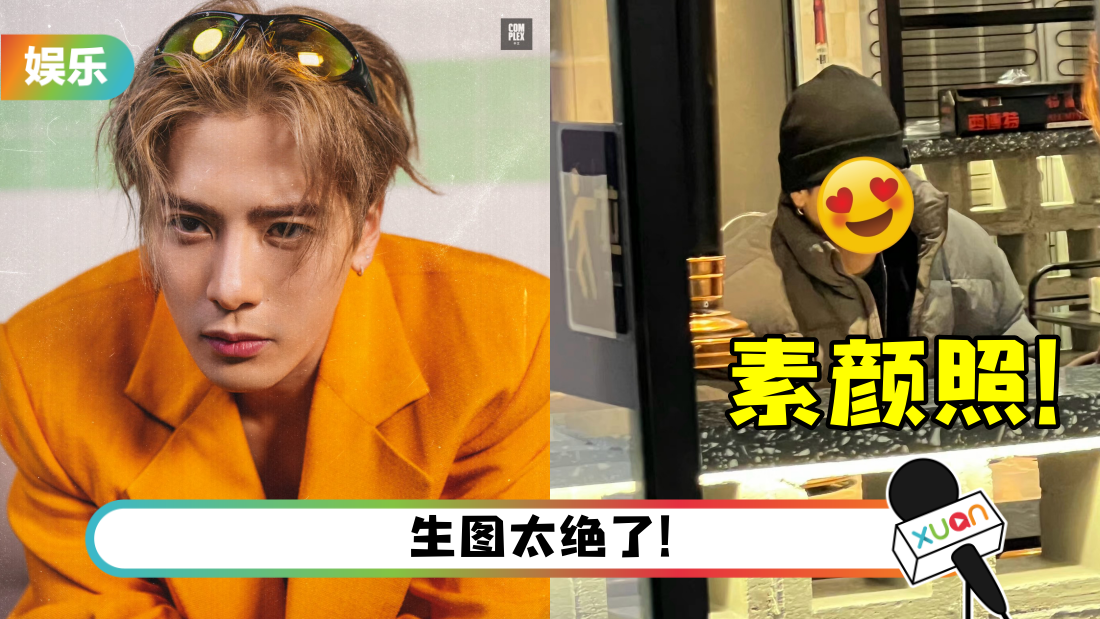 网友捕获素颜王嘉尔！晒合照大赞：优质偶像