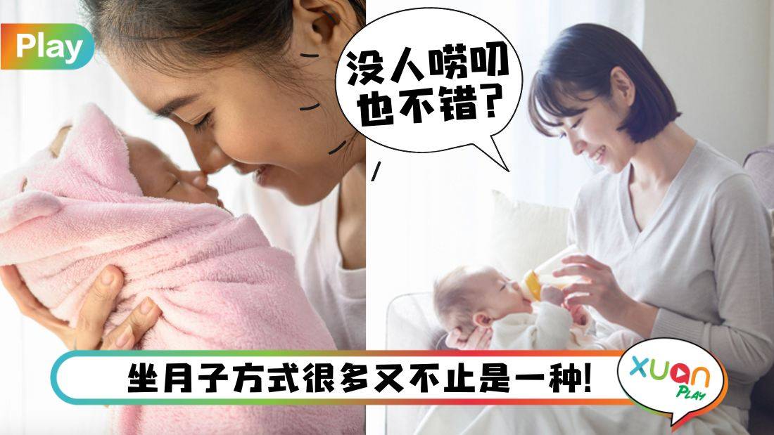 生活I 真的非月子中心不可？这4类型妈妈更适合在家坐月子