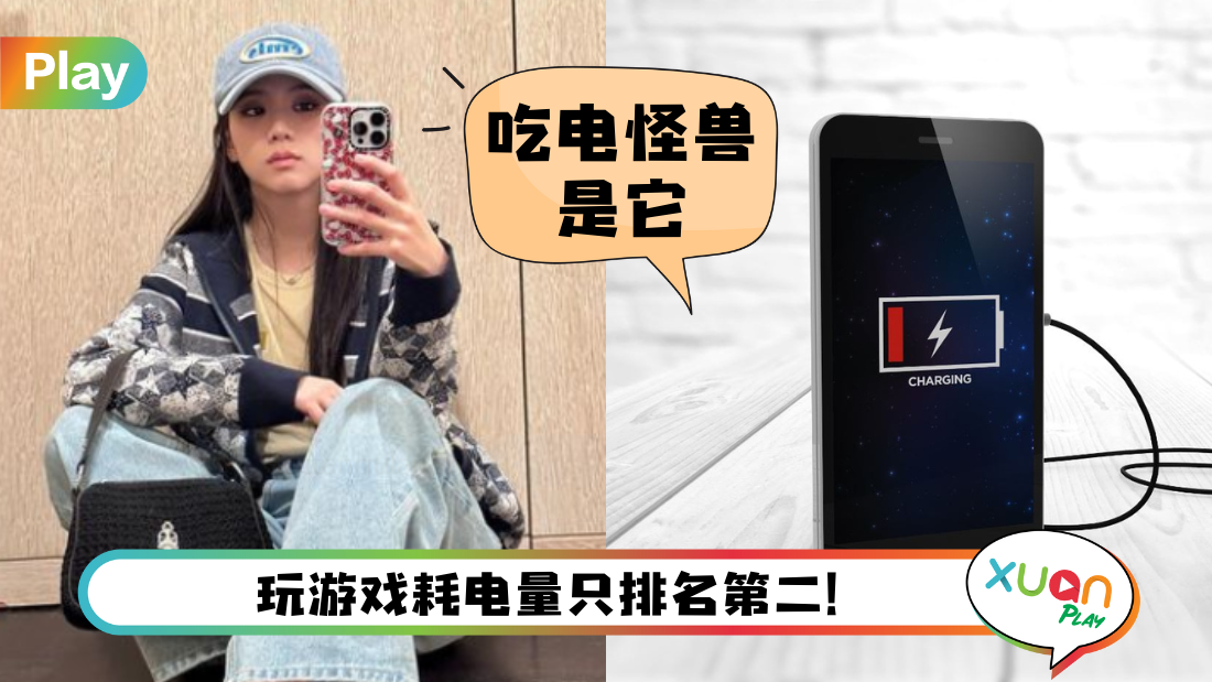 科技 I 手机最耗电不是打游戏！国外实测找到耗电王是TA！