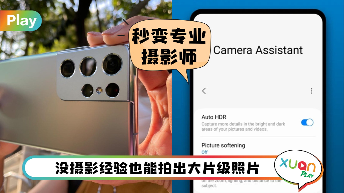 Tips I 想让手机秒变拍照神器？一定要下载Camera Assistant!