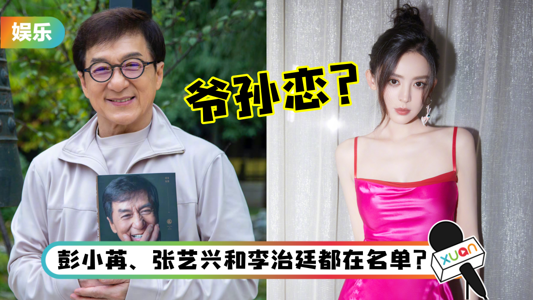 68岁成龙搭档30岁古力娜扎演情侣！网嘲：爷孙恋