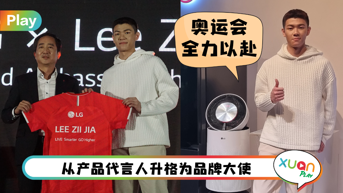 News I 李梓嘉担任LG电子品牌大使！要以好成绩回报赞助商！