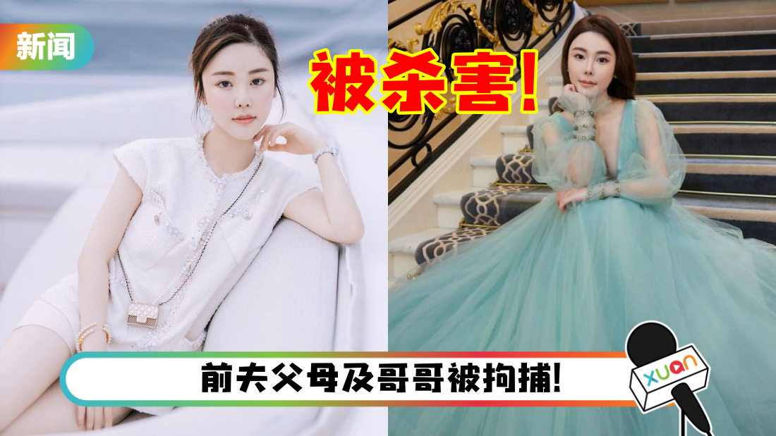 28岁香港名媛蔡天凤遭残忍分尸！尸块被烹煮…头颅至今不翼而飞！