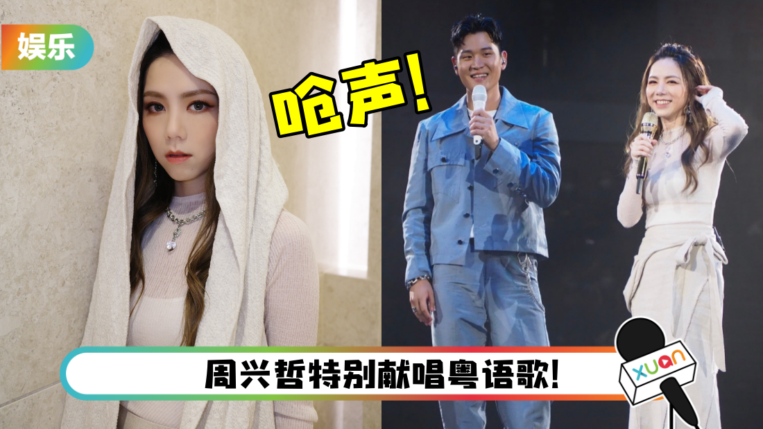 邓紫棋惊喜空降周兴哲演唱会！一上场狂呛对方：假歌迷