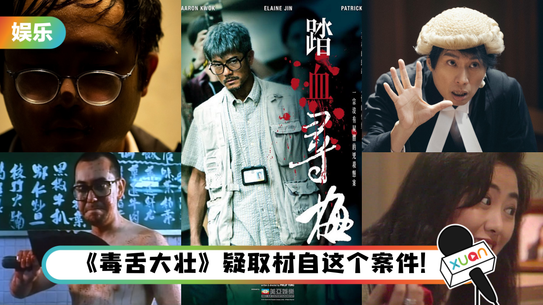 香港电影都是真的！盘点5部改编自分尸案电影…郭富城、黄秋生有份主演！