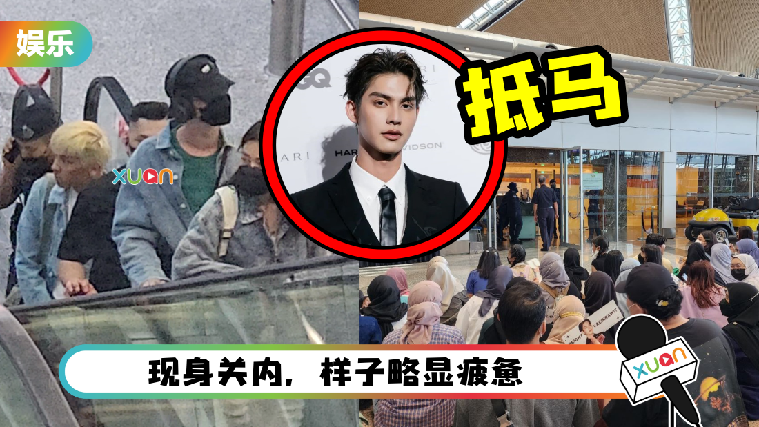 泰版“道明寺”Bright赴马来西亚！粉丝接机扑空 今晚将现身Mid Valley