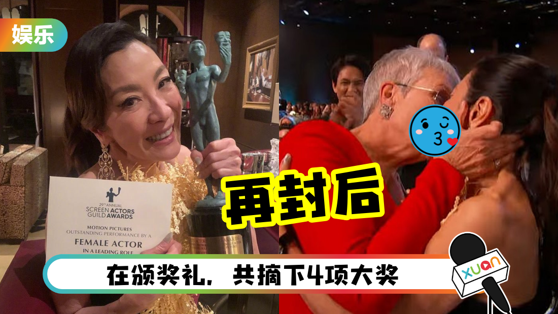 杨紫琼再封后！《瞬息全宇宙》女演员抱住她 嘴对嘴激吻！