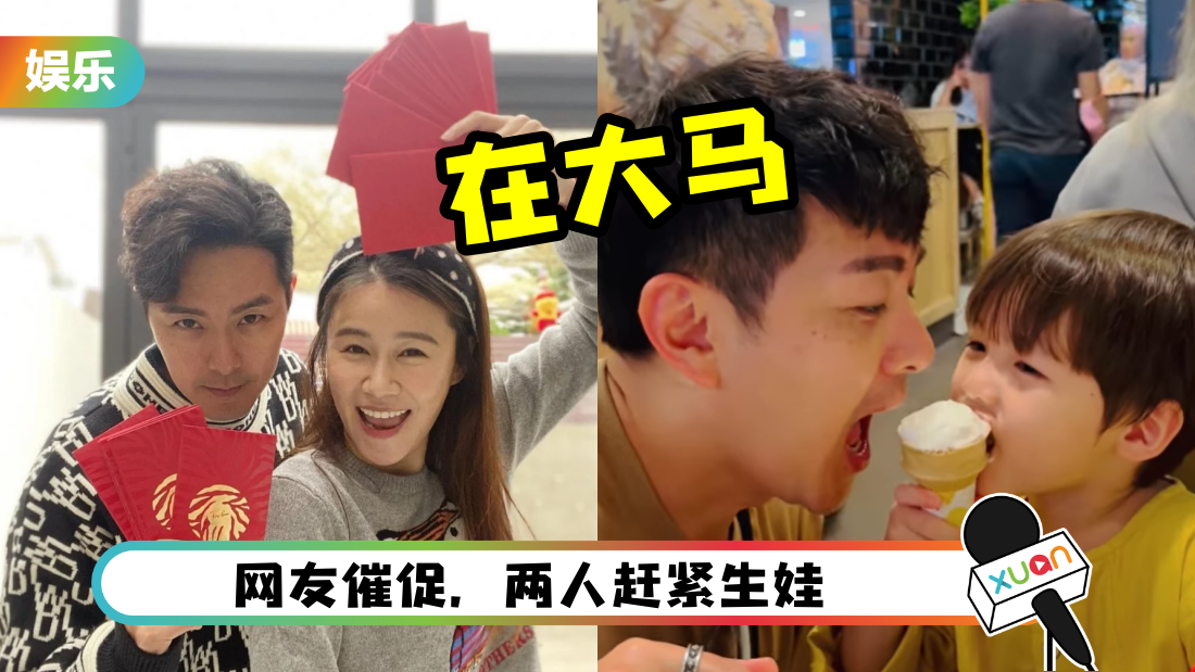 黄翠如夫妻赴马来西亚做保姆!萧正楠和萌娃吃同一杯冰淇淋 父爱爆棚