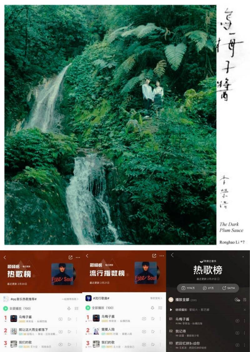 乐评人狠批李荣浩《乌梅子酱》