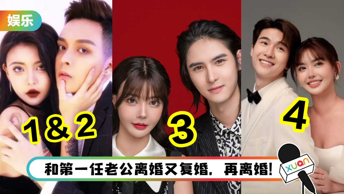 23岁网红4年离婚3次!直播宣布要结第4次婚!