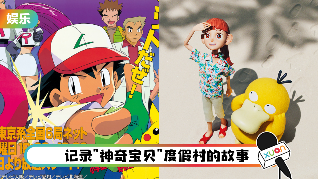 Netflix将推《Pokémon》定格动画！可达鸭当主角？