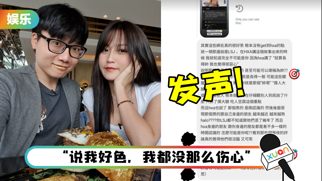 被网友影射性骚扰韩晓嗳!林尚进晒“网友评论”发声!