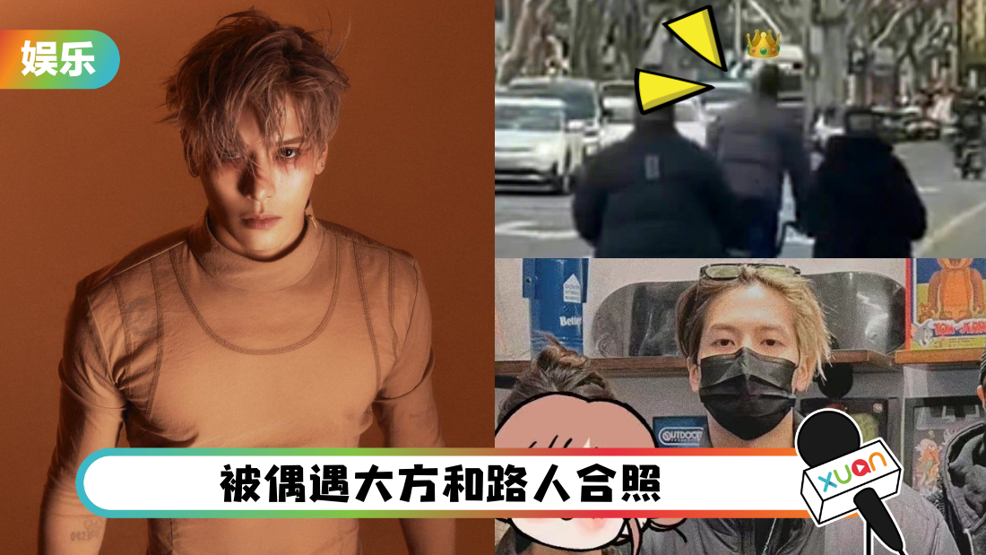 热心王市民出没！王嘉尔上海骑共享单车 频频被偶遇