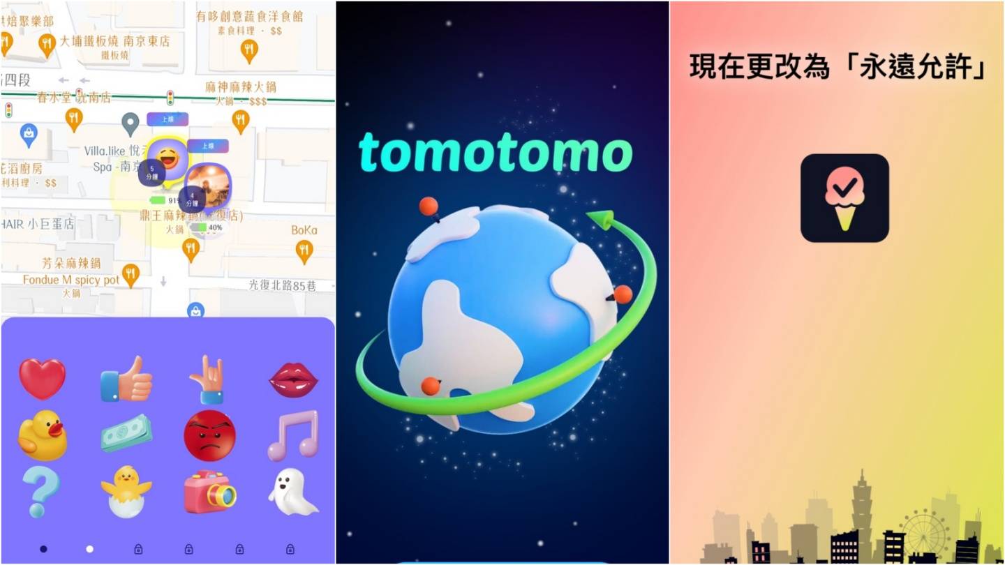 取代得了 Zenly？看看三款继冰棒后最热门的定位软件比较：whoo／tomotomo／冰友