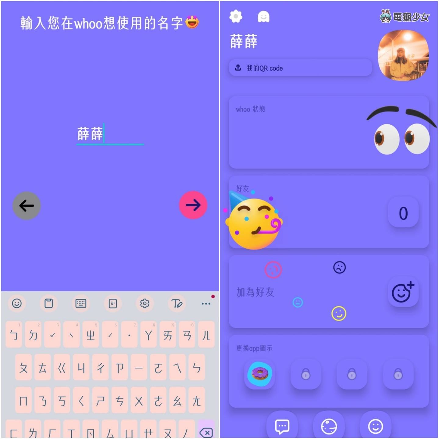 取代得了 Zenly？看看三款继冰棒后最热门的定位软件比较：whoo／tomotomo／冰友