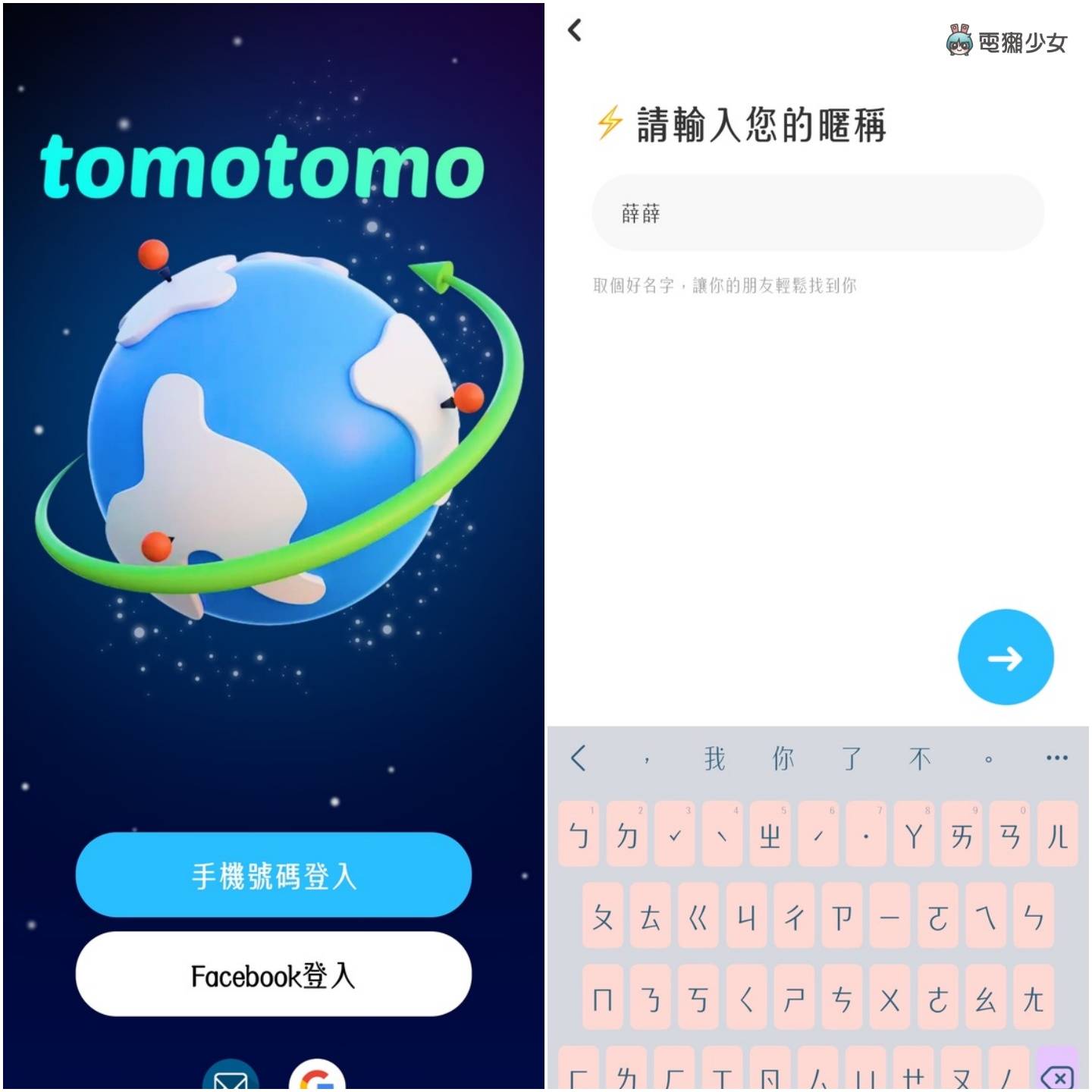 取代得了 Zenly？看看三款继冰棒后最热门的定位软件比较：whoo／tomotomo／冰友