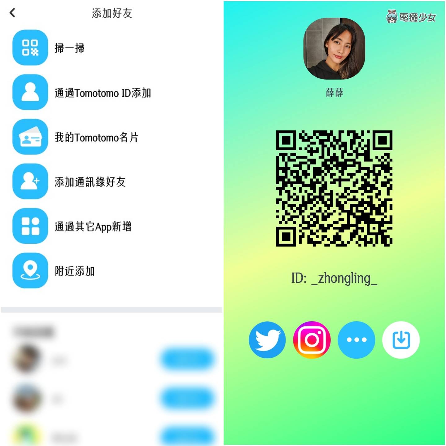 取代得了 Zenly？看看三款继冰棒后最热门的定位软件比较：whoo／tomotomo／冰友