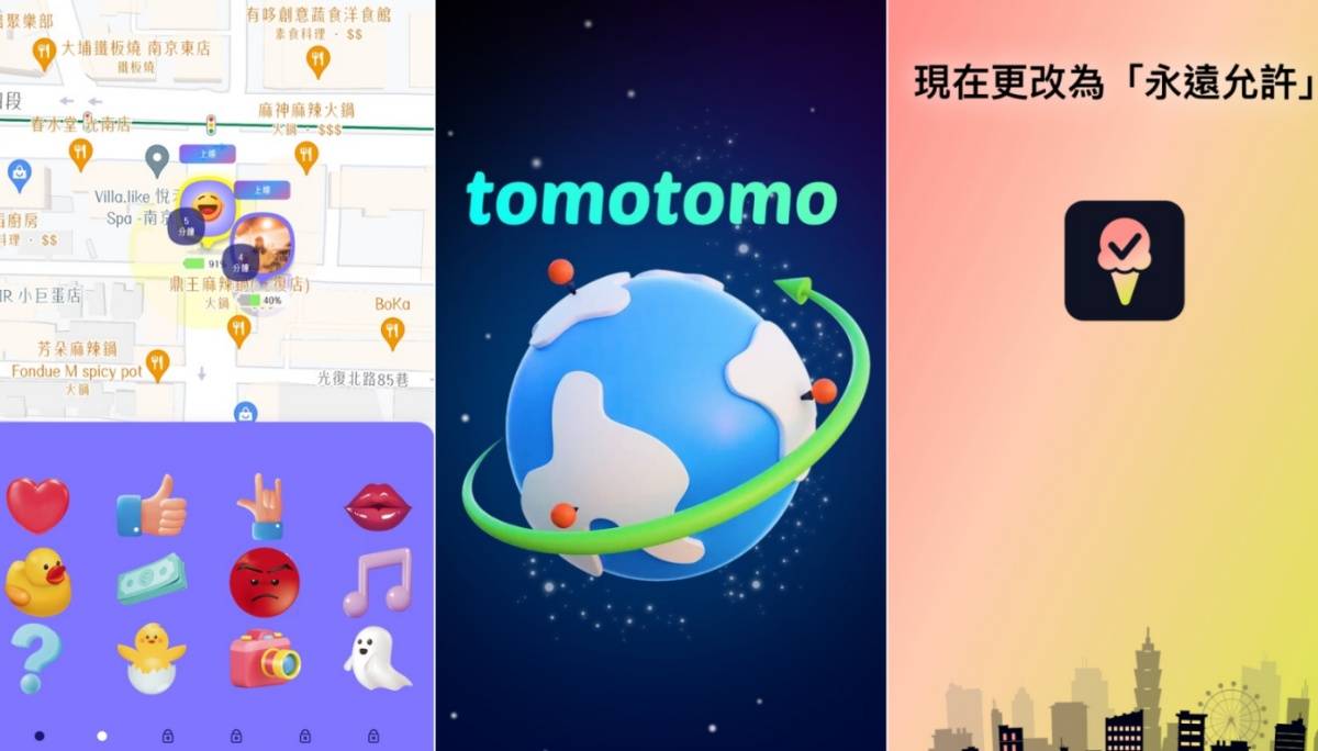 取代得了 Zenly？看看三款继冰棒后最热门的定位软件比较：whoo／tomotomo／冰友