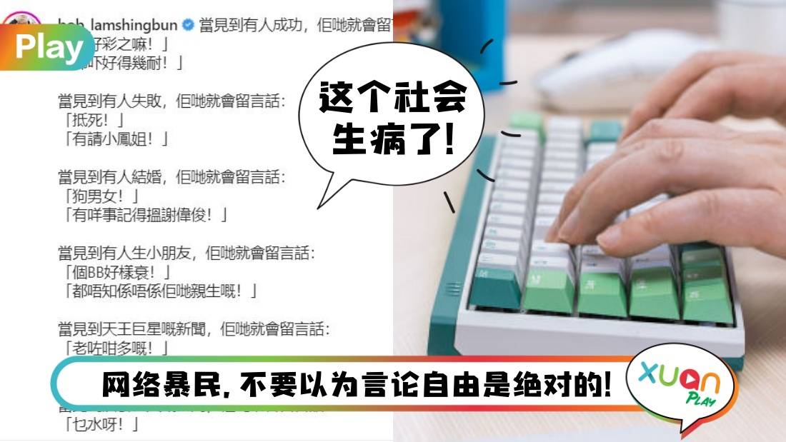 生活 I 是不是网络世界就可以无任何底线?网络暴民10大冷血特性