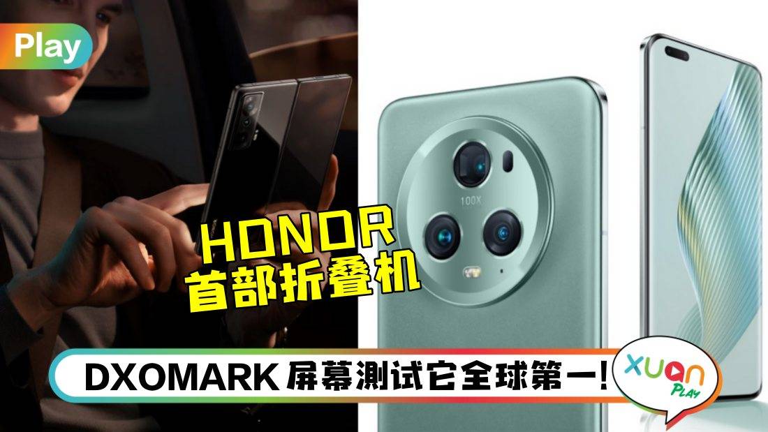 新机I HONOR Magic5 Pro凭这点争世界第一！机售价RM4263起