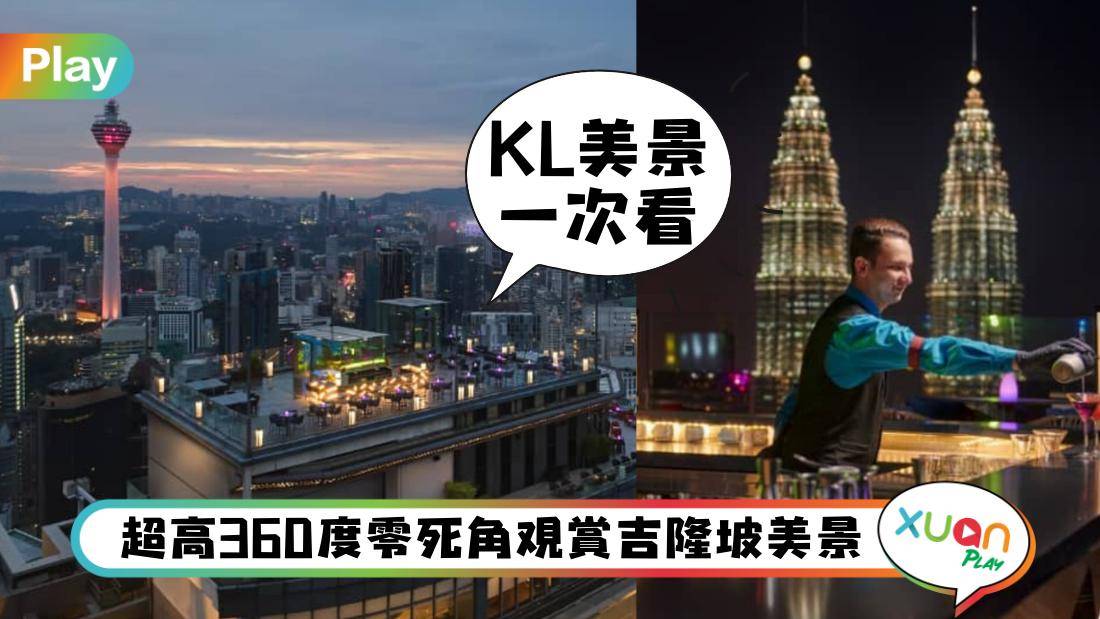 探店I 全马最高露天酒吧!就来Vertigo TOO高空约会!