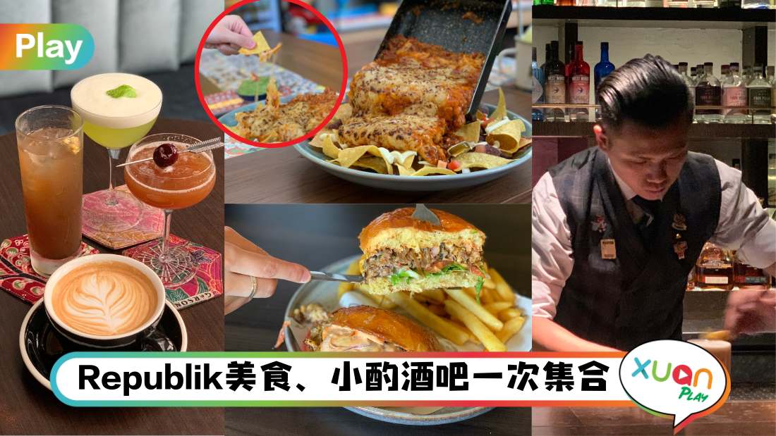 探店I 墨西哥餐、隐藏酒吧,看4家藏于Republik DH的吃喝餐厅清单