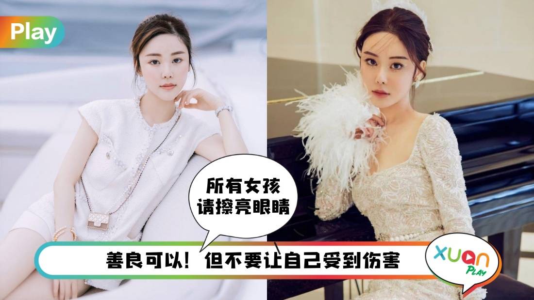 情感 I 名媛分尸案值得反思的5件事，无底线善良会养出恩将仇报的人！