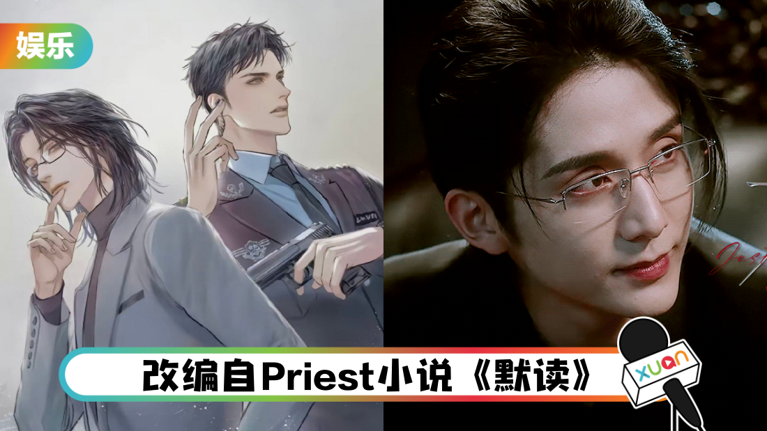 《光·渊》两度改名终于上线!张新成还原“雌性难辨病美人”