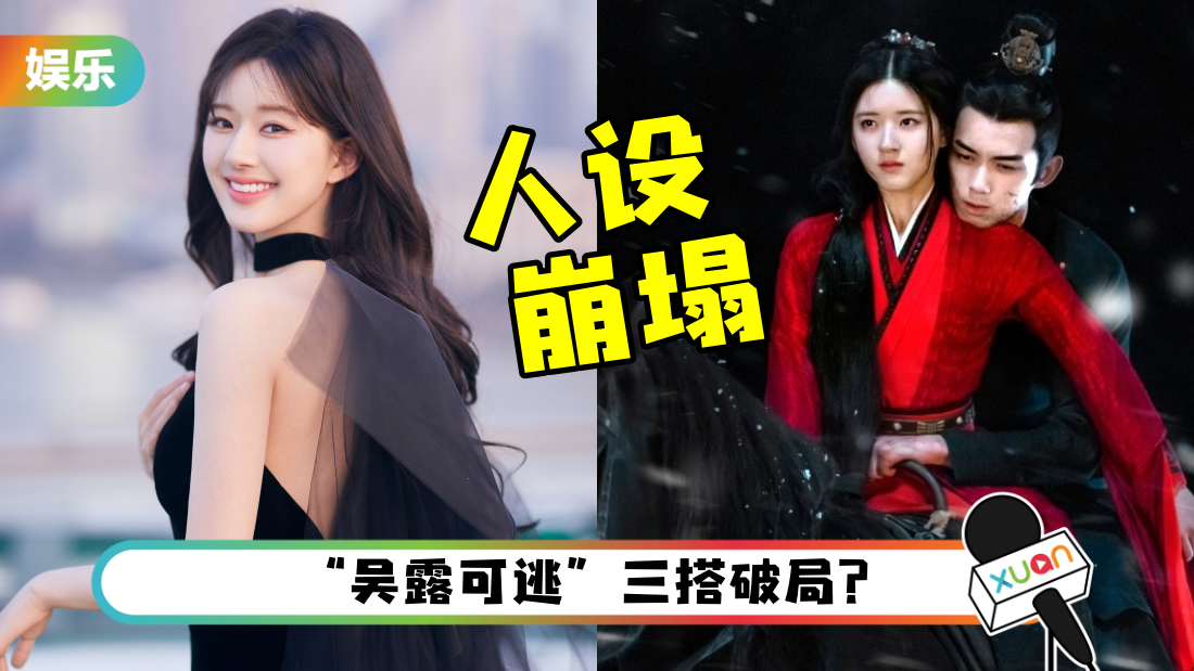 赵露思甜妹人设崩塌!对吴磊爆粗画面曝光!