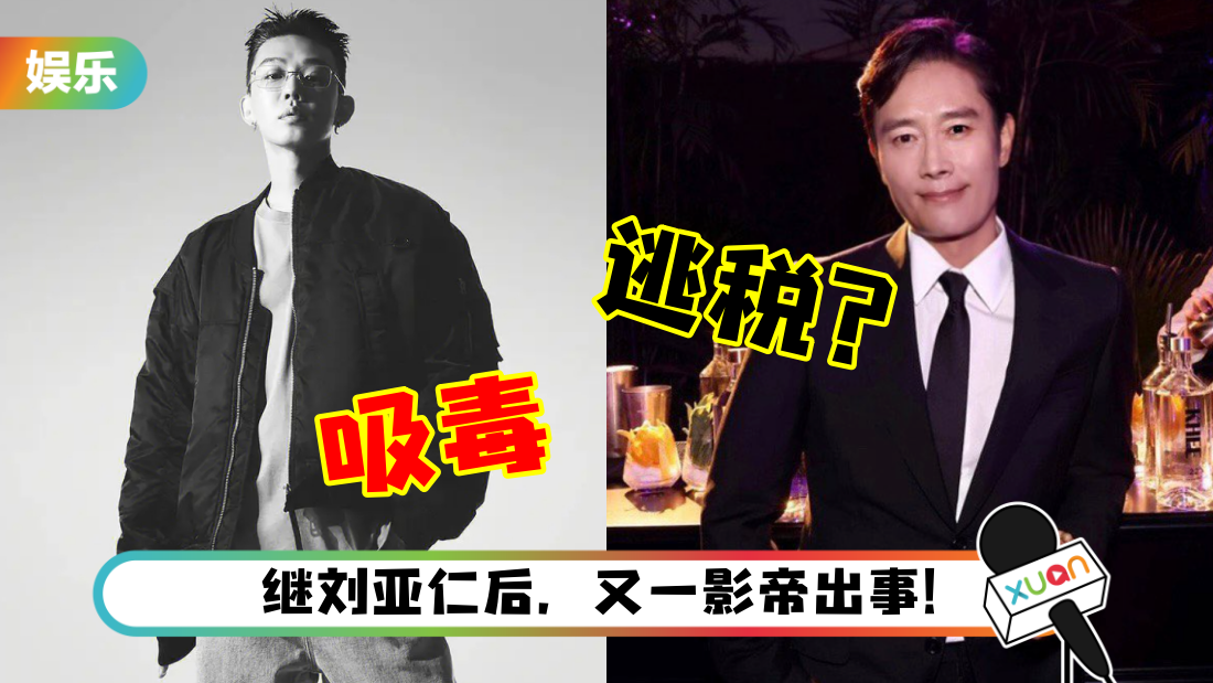 韩娱风波不断！李秉宪被爆逃税…遭追讨高额税金！