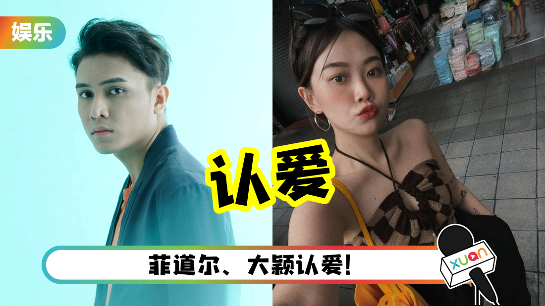 DIOR大颖生日会上紧抱菲道尔！网直呼：终于官宣了